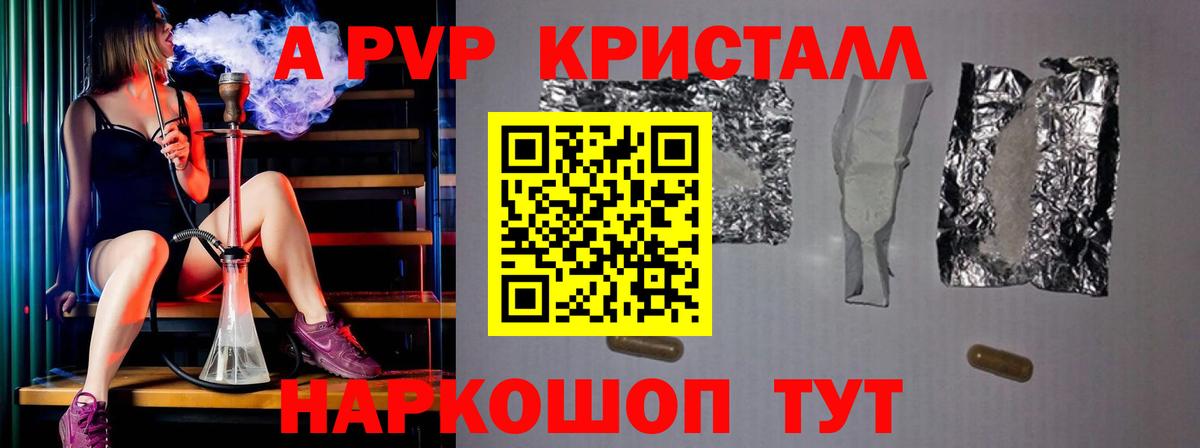 Alpha PVP СК  Вход с VPN  A PVP кристаллы  как найти закладки  A PVP Crystall  Кировск 