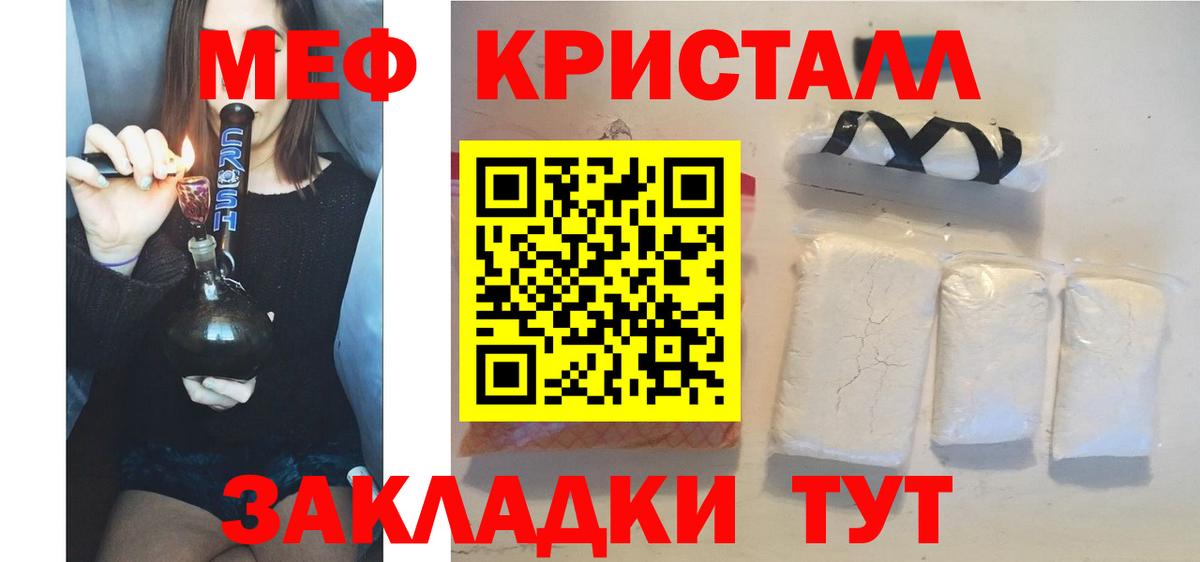 Кировск  МЕФ кристаллы  МЕФ  Вход с VPN  Меф 