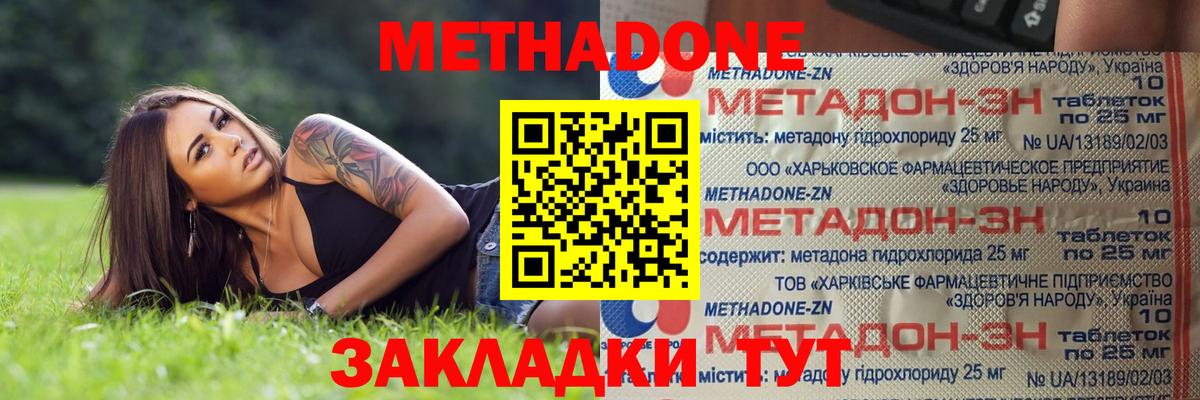 МЕТАДОН кристалл  Вход с VPN  МЕТАДОН мёд  гидра ссылка  Кировск 