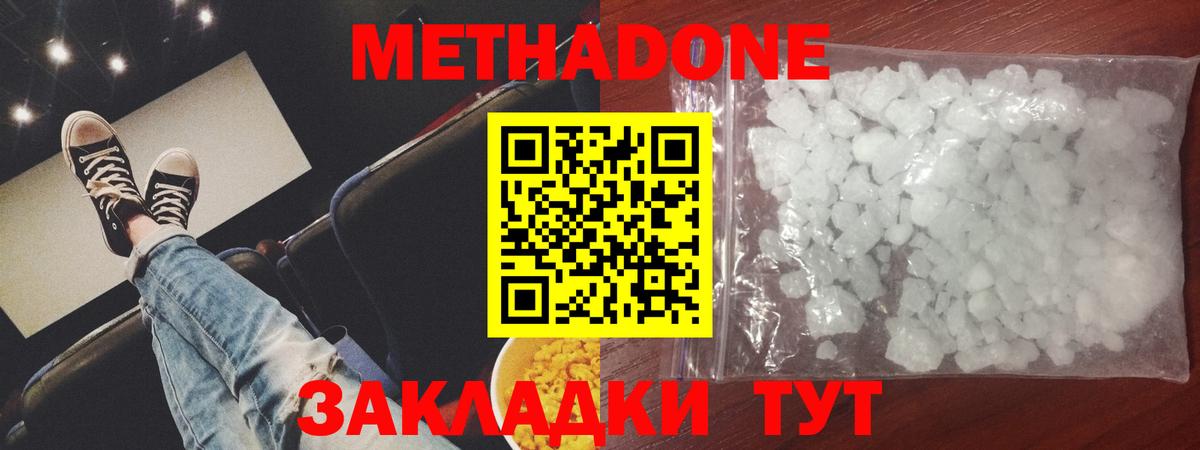 МЕТАДОН methadone Кировск